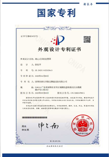 新长丰外观专利认证