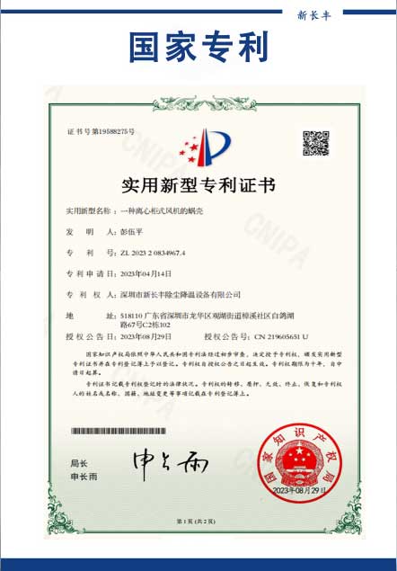 新长丰实用新型专利