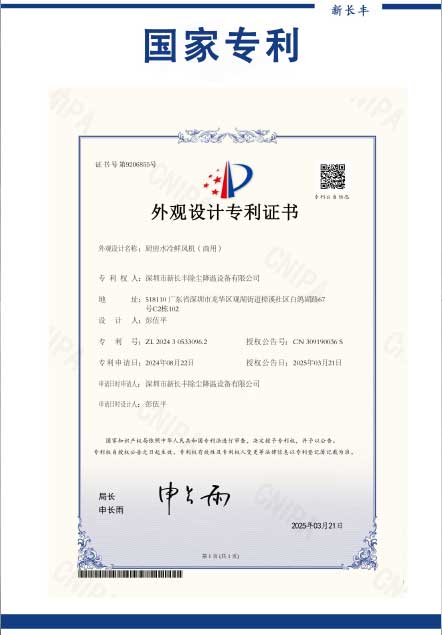 新长丰水冷新风机专利