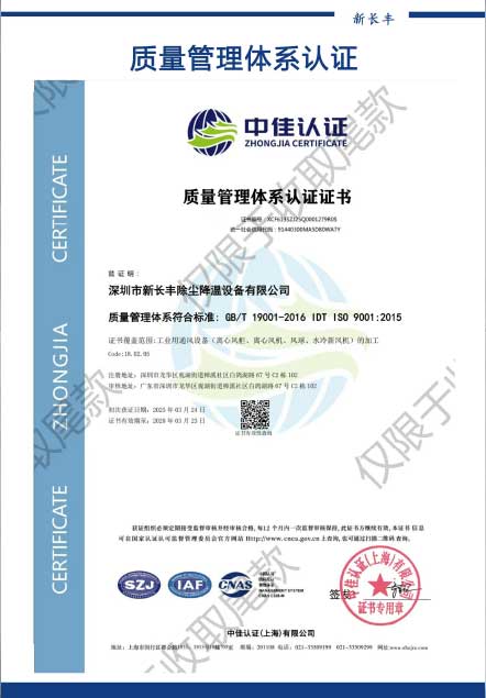 新长丰IOS管理体系认证